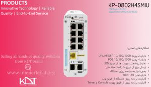 سوئیچ شبکه کی دی تی مدل KP-0802H4SMIU 
