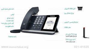 تلفن ویپ یالینک مدل MP50