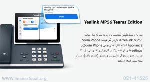 آی پی فون یالینک مدل MP56
