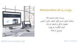 آی پی فون یالینک مدل MP56