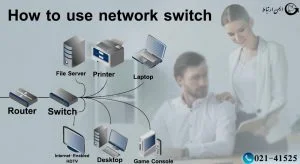 نحوه استفاده از سوئیچ شبکه