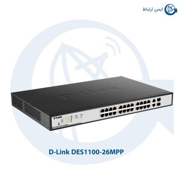 سوئیچ شبکه دی لینک DES1100-26MPP