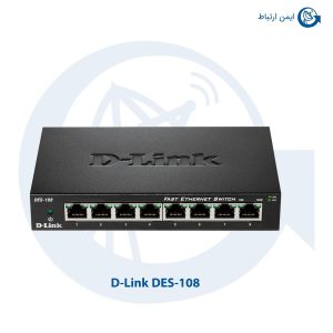 سوئیچ شبکه دی لینک DES-108