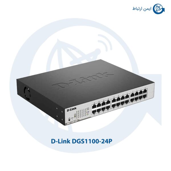 سوئیچ شبکه دی لینک DGS1100-24P
