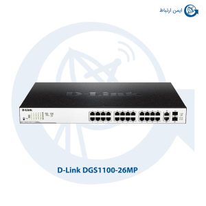 سوئیچ شبکه دی لینک DGS1100-26MP