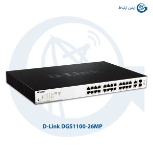 سوئیچ شبکه DGS1100-26MP