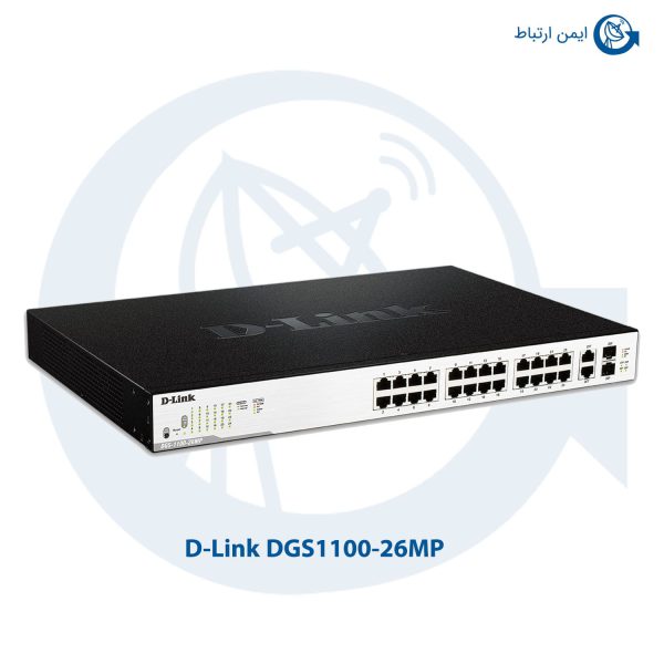 سوئیچ شبکه دی لینک DGS1100-26MP