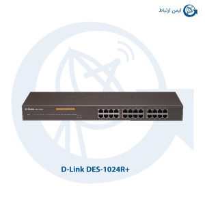سوئیچ شبکه دی لینک +DES-1024R