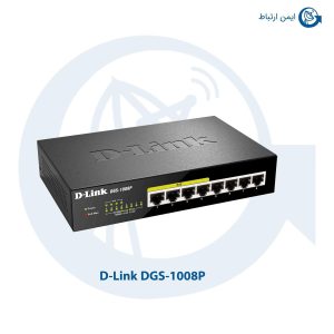 سوئیچ شبکه دی لینک DGS-1008P