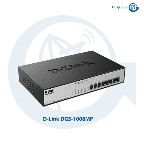 سوئیچ شبکه دی لینک DGS-1008MP
