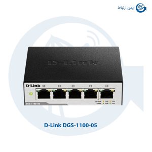 سوئیچ شبکه دی لینک DGS-1100-05