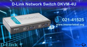 سوئیچ شبکه دی لینک DKVM-4U