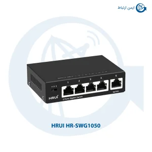 سوئیچ شبکه مدل HR-SWG1050
