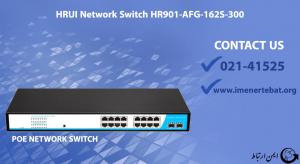 در این تصویر پورت های سوئیچ شبکه HRUI مدل HR901-AFG-162S-300 را مشاهده می کنید.