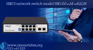 سوئیچ شبکه HRUI مدل HR100-AF-82GN 1 در این تصویر پورت های سوئیچ شبکه HRUI مدل HR100-AF-82GN را مشاهده می کنید.