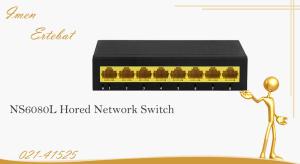 سوئیچ شبکه هورد NS6080L 1 در این تصویر سوئیچ شبکه هورد NS6080L را مشاهده می کنید.