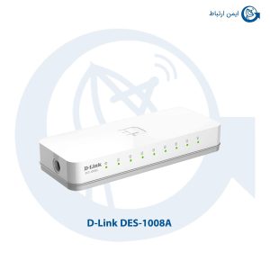 سوئیچ شبکه دی لینک DES-1008A