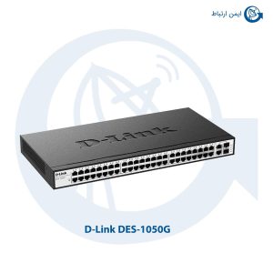 سوئیچ شبکه دی لینک DES-1050G