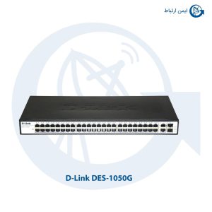 سوئیچ شبکه دی لینک DES-1050G