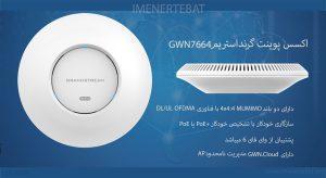 در این تصویر اکسس پوینت گرنداستریم GWN7664 با قابلیت پشتیبانی از وای فای 6 را می بینید