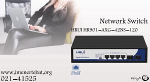 سوئیچ شبکه HRUI مدل HR901-AXG-42NS-120