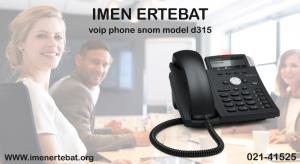 تلفن ویپ اسنوم مدل D315