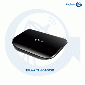 سوئیچ شبکه تی پی لینک TL-SG1005D که توسط کمپانی معتبر TP-LINK ساخته شده، یک سوئیچ دسکتاپ گیگابیتی است، به این معنی که می‌تواند با 5 پورت 10/100/1000Mbps خود، ظرفیت شبکه شما را تا حد زیادی افزایش دهد و امکان انتقال فوری فایل های بزرگ را فراهم آورد.
