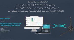 در عکس هدست یالینک UH34 Dual با اتصال به رایانه و تلفن یالینک را مشاهده میکنید