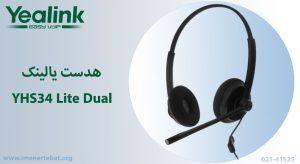 در تصویر هدست دو گوش چرم یالینک YHS34 Lite Dual را مشاهده مینمایید