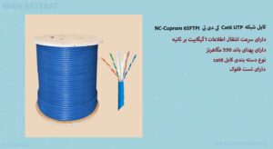 در این عکس کابل شبکه Cat6 UTP کی دی تی NC-Cuprum 6SFTPI دار رنگ آبی را مشاهده می کنید