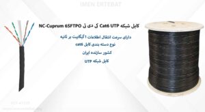 در این تصویر کابل شبکه Cat6 UTP کی دی تی NC-Cuprum 6SFTPO در رنگ مشکی را مشاهده می کنید