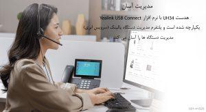 در عکس هدست یالینک UH34 Lite Dual با کیفیت صدا از پورت usb پیشرفته را مشاهده میکنید