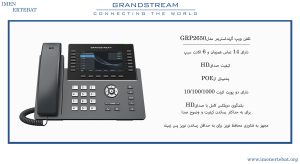 تلفن ویپ گرنداستریم مدل GRP2650