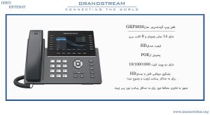 در این تصویر تلفن ویپ گرنداستریم مدل GRP2650 با قابلیت POE را مشاهده می کنید