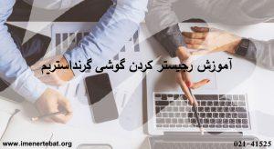 grandstream phone registration training