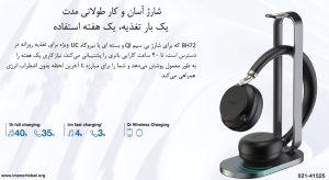 در تصویر هدست یالینک BH72 With charching stand به همراه پایه شارژ مشاهده مینمایید