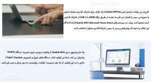 دوربین کنفرانس یالینک MVC860