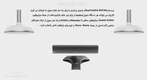 دوربین کنفرانس یالینک MVC960