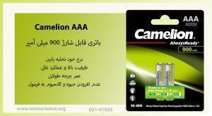 در این تصویر باتری قابل شارژ Camelion AAA دارای عملکرد عالی را مشاهده می نمایید