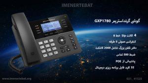 در این تصویر گوشی گرنداستریم GXP1780 دارای 4 اکانت سیپ را مشاهده می کنید