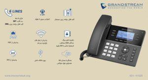 گوشی گرنداستریم مدل GXP1760