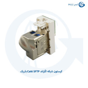 کیستون شبکه لگراند Cat6 SFTP باریک