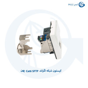کیستون شبکه لگراند Cat6 SFTP پهن