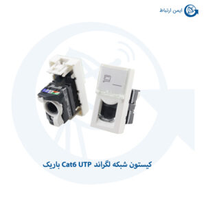 کیستون شبکه لگراند Cat6 UTP باریک