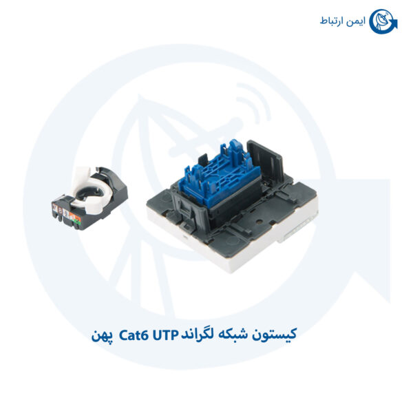 کیستون شبکه لگراند Cat6 UTP پهن