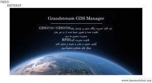 نرم افزار گرنداستریم GDS Manager