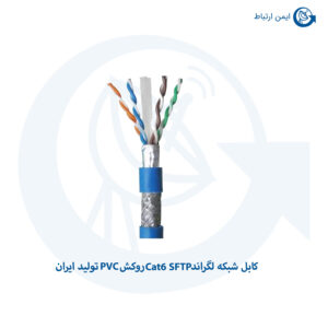 کابل شبکه لگراند Cat6 SFTP روکش PVC تولید ایران