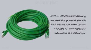 پچ کورد لگراند Cat6 UTP روکش LSZH سبز 10 متری