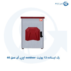 رک ایستاده 12 یونیت outdoor اچ پی آی عمق 60