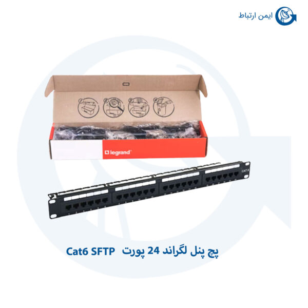 پچ پنل شبکه لگراند 24 پورت Cat6 SFTP